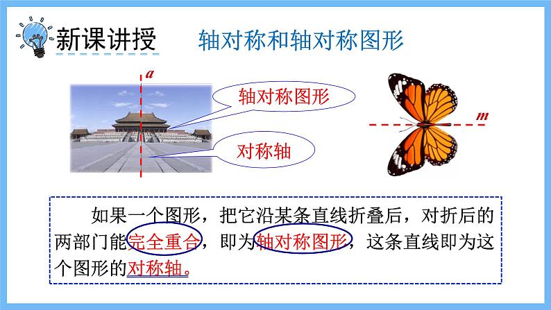 华师大数学七年级下册 10.1.1  生活中的轴对称 PPT课件03