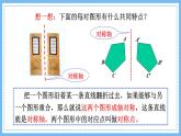 华师大数学七年级下册 10.1.1  生活中的轴对称 PPT课件