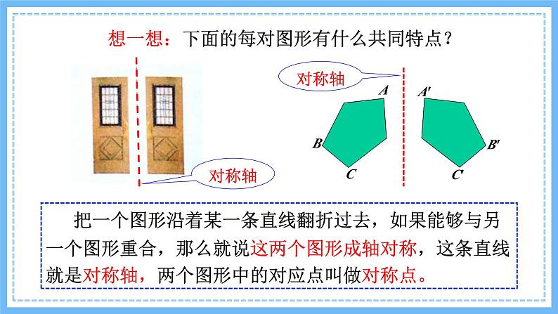 华师大数学七年级下册 10.1.1  生活中的轴对称 PPT课件04