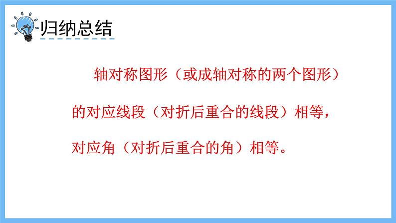 华师大数学七年级下册 10.1.1  生活中的轴对称 PPT课件06