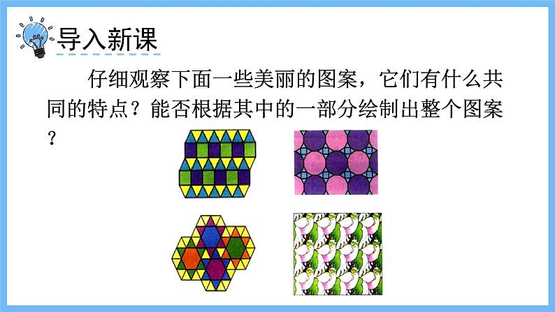 华师大数学七年级下册 10.2.1  图形的平移 PPT课件02