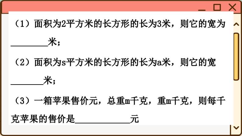 华师大数学8年级下册 16.1 分式及其基本性质 PPT课件02