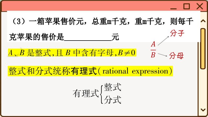 华师大数学8年级下册 16.1 分式及其基本性质 PPT课件03