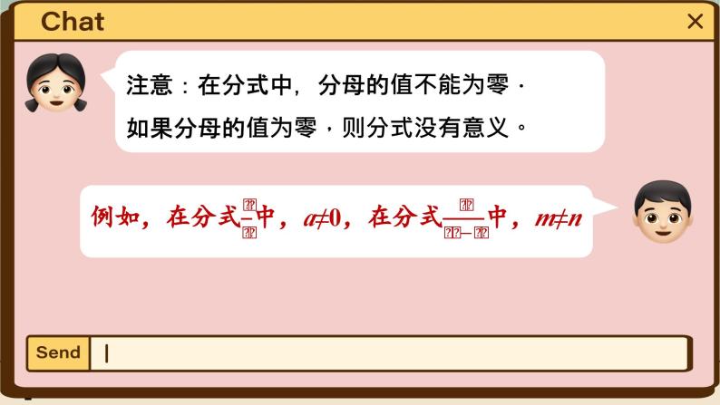 华师大数学8年级下册 16.1 分式及其基本性质 PPT课件05