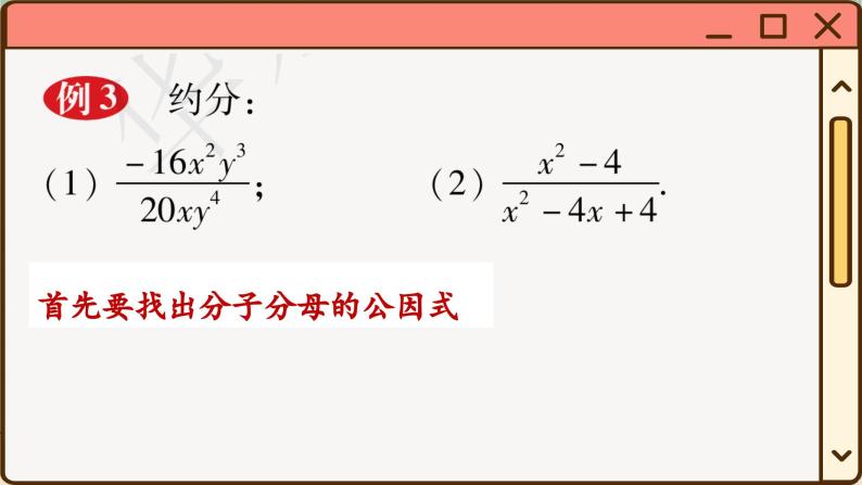 华师大数学8年级下册 16.1 分式及其基本性质 PPT课件08