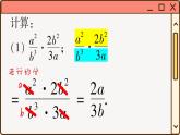 华师大数学8年级下册 16.2 分式的运算 PPT课件