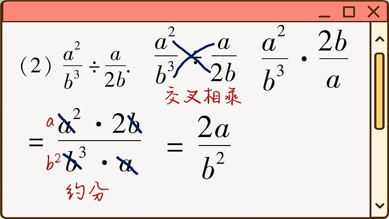 华师大数学8年级下册 16.2 分式的运算 PPT课件第3页