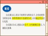 华师大数学8年级下册 16.2 分式的运算 PPT课件