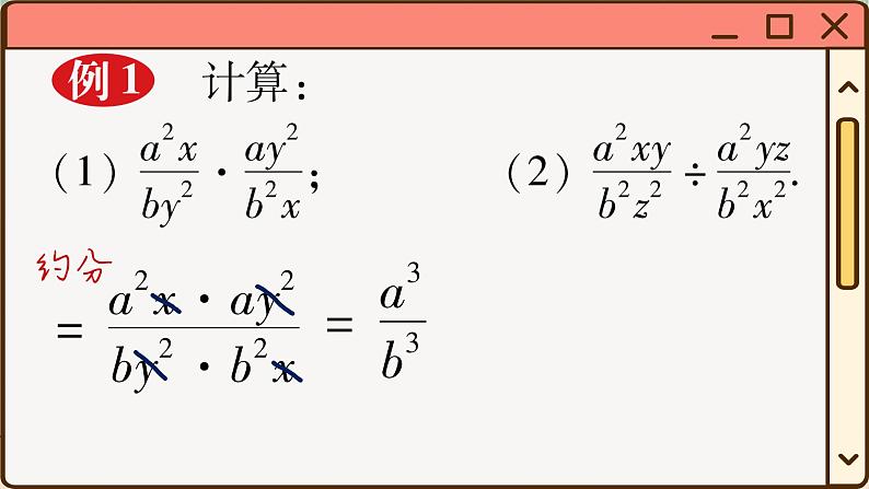 华师大数学8年级下册 16.2 分式的运算 PPT课件第5页