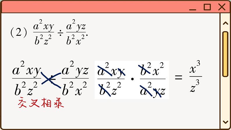 华师大数学8年级下册 16.2 分式的运算 PPT课件第6页