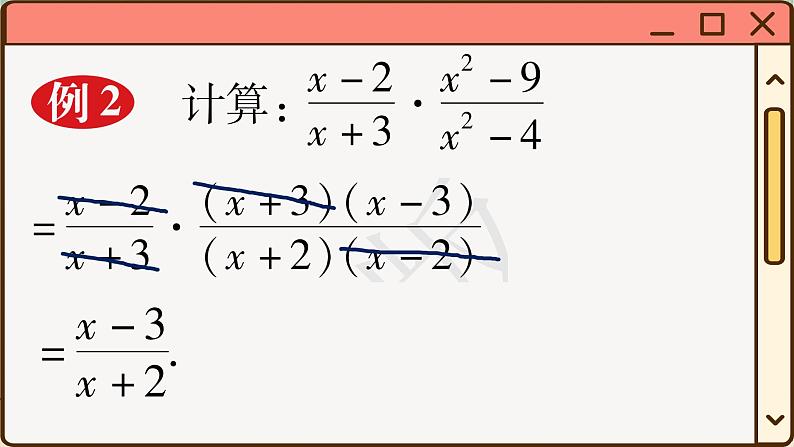 华师大数学8年级下册 16.2 分式的运算 PPT课件第7页