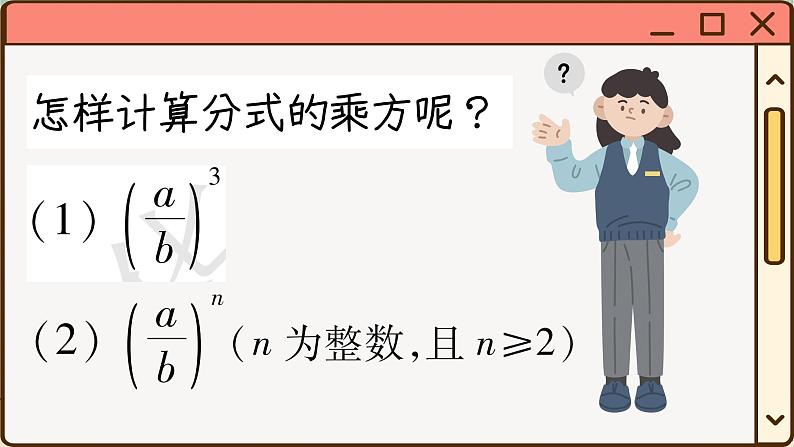 华师大数学8年级下册 16.2 分式的运算 PPT课件第8页