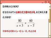 華師大數(shù)學(xué)8年級下冊 16.3 可化為一元一次方程的分式方程 PPT課件
