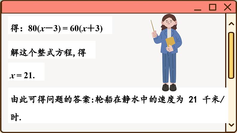 华师大数学8年级下册 16.3 可化为一元一次方程的分式方程 PPT课件第5页