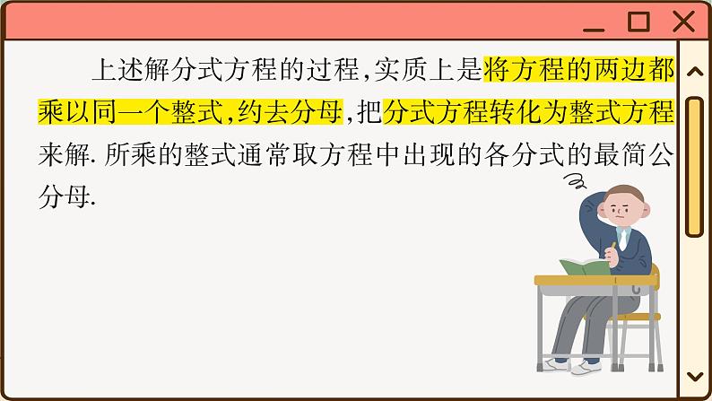 华师大数学8年级下册 16.3 可化为一元一次方程的分式方程 PPT课件第6页