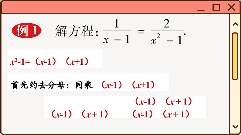 华师大数学8年级下册 16.3 可化为一元一次方程的分式方程 PPT课件第7页