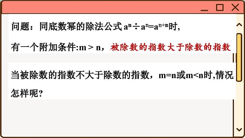 华师大数学8年级下册 16.4 零指数幂与负整数指数幂 PPT课件02