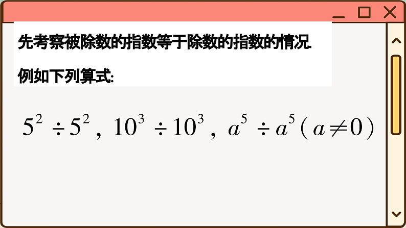 华师大数学8年级下册 16.4 零指数幂与负整数指数幂 PPT课件03