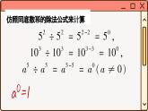 華師大數(shù)學(xué)8年級下冊 16.4 零指數(shù)冪與負(fù)整數(shù)指數(shù)冪 PPT課件