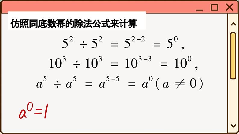 华师大数学8年级下册 16.4 零指数幂与负整数指数幂 PPT课件04