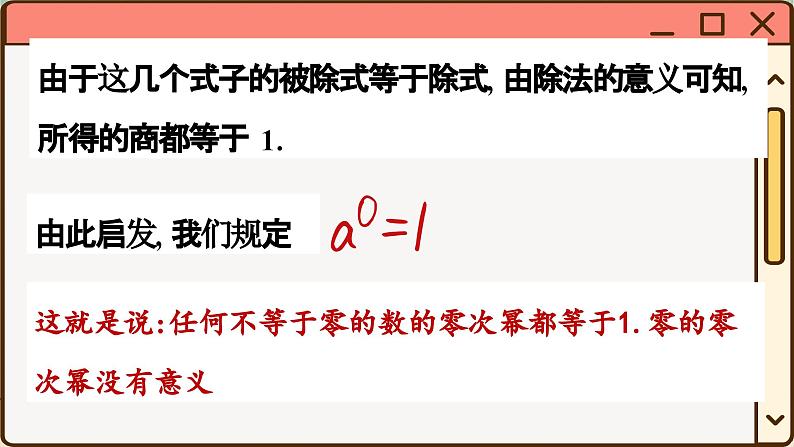 华师大数学8年级下册 16.4 零指数幂与负整数指数幂 PPT课件05