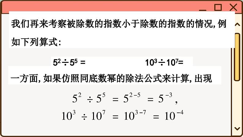 华师大数学8年级下册 16.4 零指数幂与负整数指数幂 PPT课件06