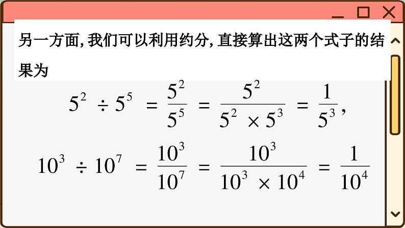 华师大数学8年级下册 16.4 零指数幂与负整数指数幂 PPT课件07