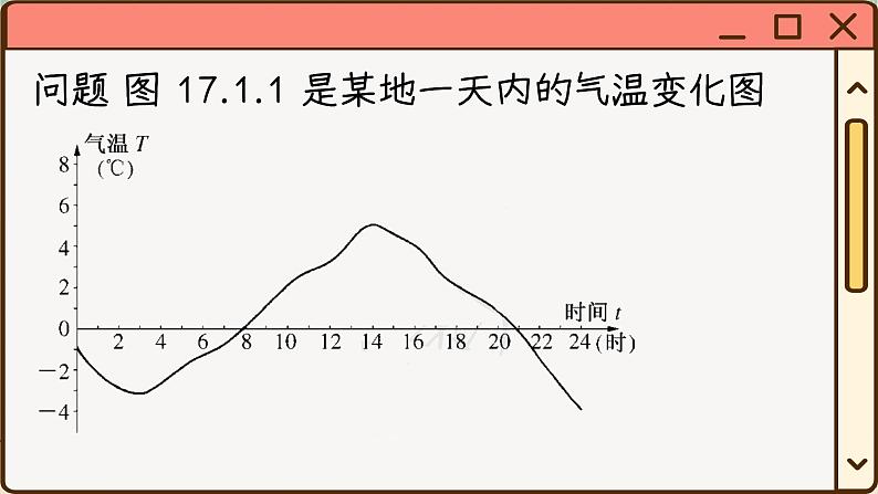 华师大数学8年级下册 17.1 变量与函数 PPT课件第2页