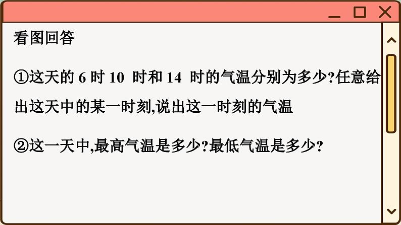 华师大数学8年级下册 17.1 变量与函数 PPT课件第3页