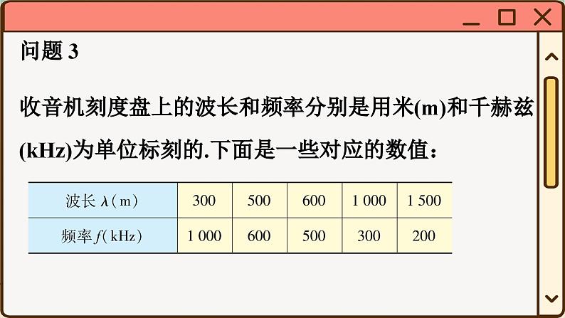 华师大数学8年级下册 17.1 变量与函数 PPT课件第7页