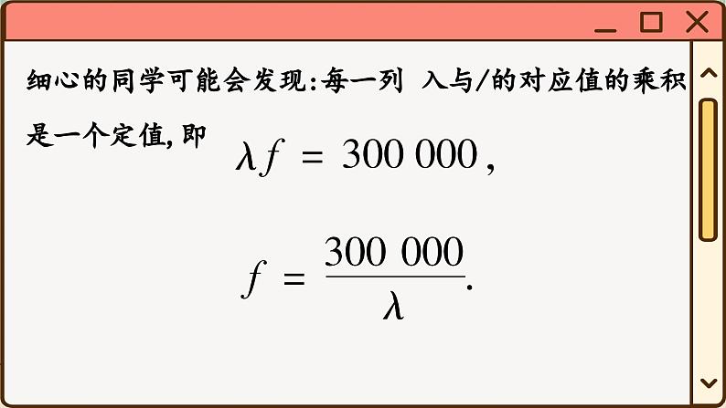 华师大数学8年级下册 17.1 变量与函数 PPT课件第8页