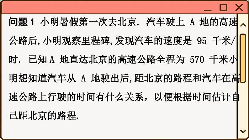 华师大数学8年级下册 17.3 一次函数 PPT课件第2页