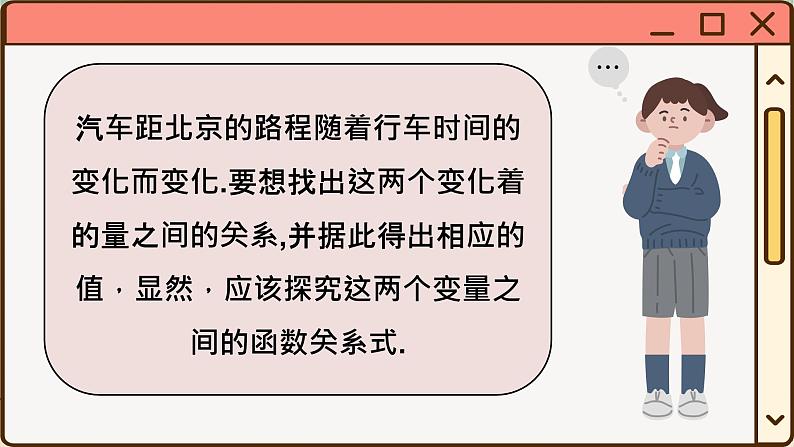 华师大数学8年级下册 17.3 一次函数 PPT课件第3页