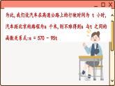 華師大數(shù)學(xué)8年級(jí)下冊 17.3 一次函數(shù) PPT課件