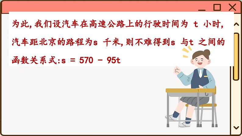 华师大数学8年级下册 17.3 一次函数 PPT课件第4页