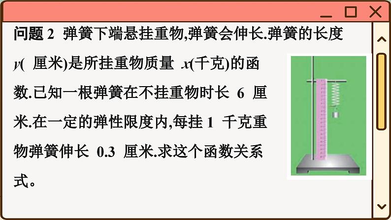 华师大数学8年级下册 17.3 一次函数 PPT课件第5页