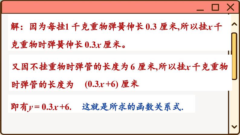 华师大数学8年级下册 17.3 一次函数 PPT课件第6页