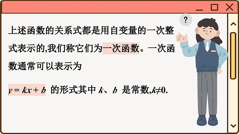 华师大数学8年级下册 17.3 一次函数 PPT课件第7页