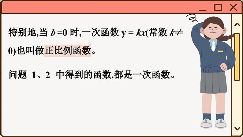 华师大数学8年级下册 17.3 一次函数 PPT课件第8页