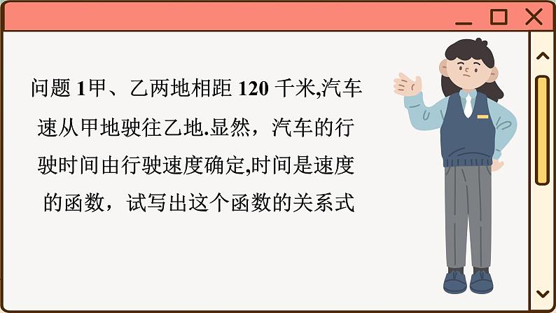 华师大数学8年级下册 17.4 反比例函数 PPT课件02