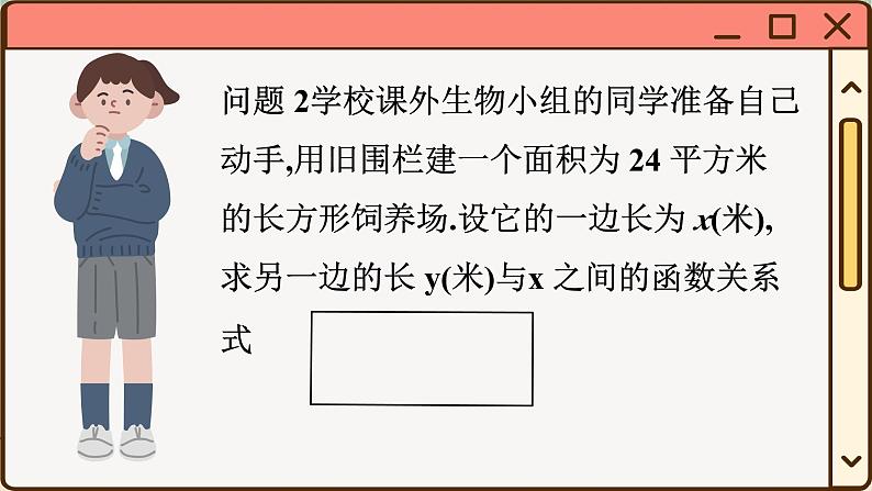 华师大数学8年级下册 17.4 反比例函数 PPT课件第4页