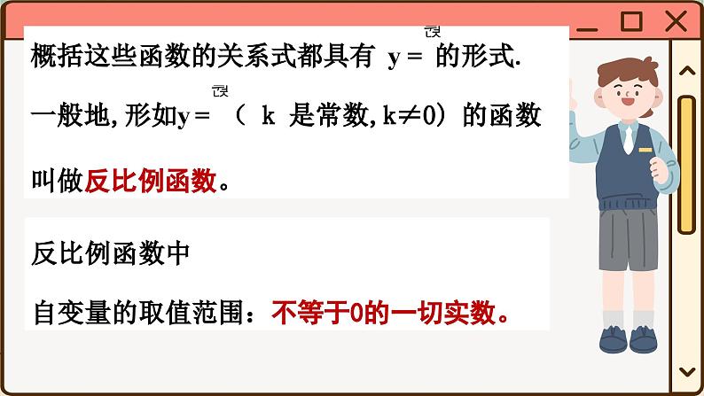 华师大数学8年级下册 17.4 反比例函数 PPT课件06