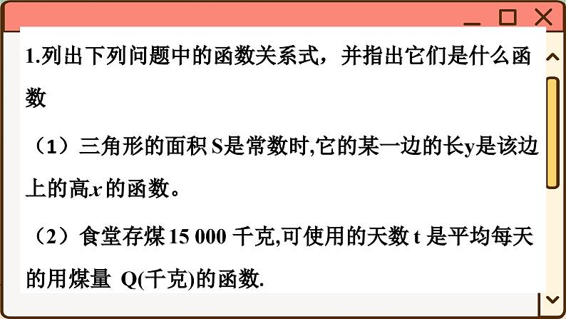 华师大数学8年级下册 17.4 反比例函数 PPT课件第8页