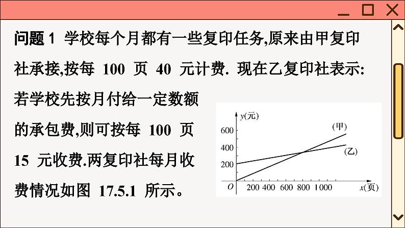 华师大数学8年级下册 17.5 实践与探索 PPT课件第2页