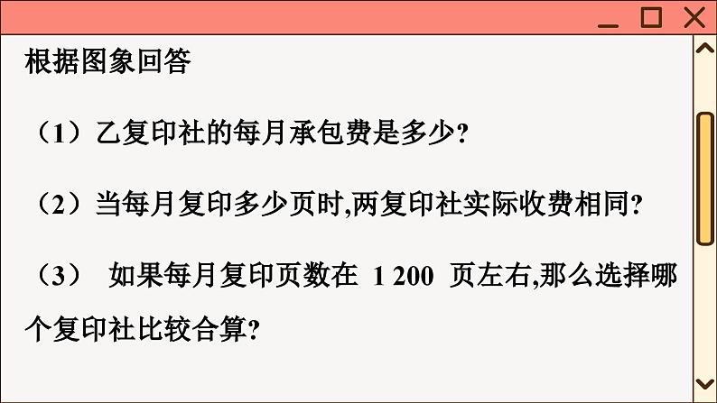 华师大数学8年级下册 17.5 实践与探索 PPT课件第3页