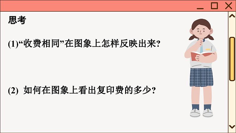 华师大数学8年级下册 17.5 实践与探索 PPT课件第4页