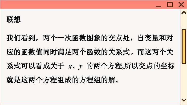 华师大数学8年级下册 17.5 实践与探索 PPT课件第5页