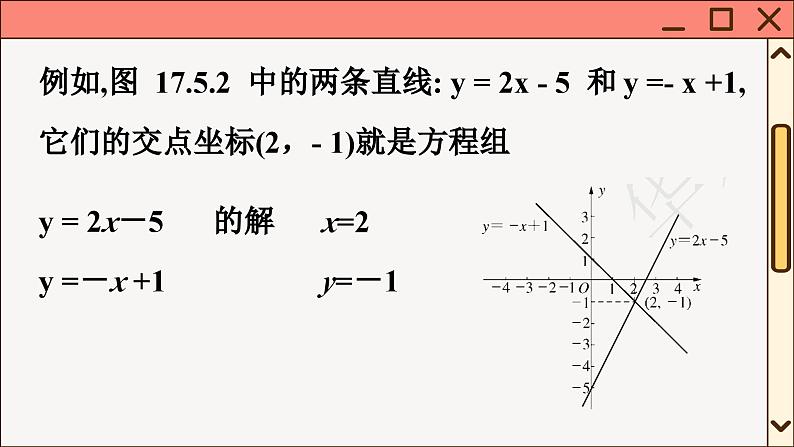 华师大数学8年级下册 17.5 实践与探索 PPT课件第6页