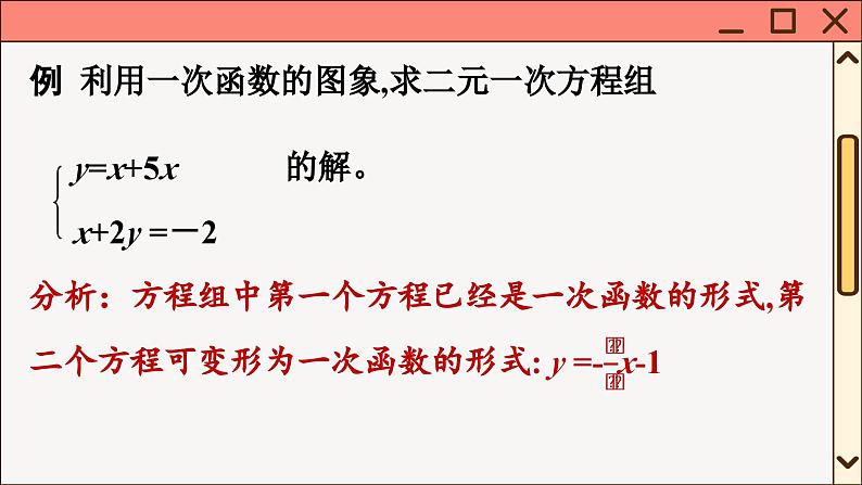 华师大数学8年级下册 17.5 实践与探索 PPT课件第7页