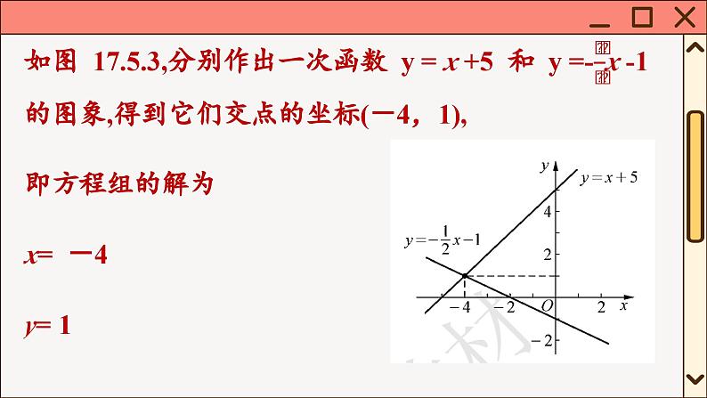 华师大数学8年级下册 17.5 实践与探索 PPT课件第8页